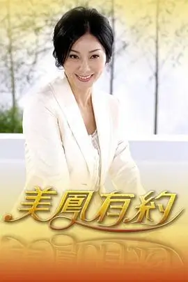 荒野厨房综艺海报
